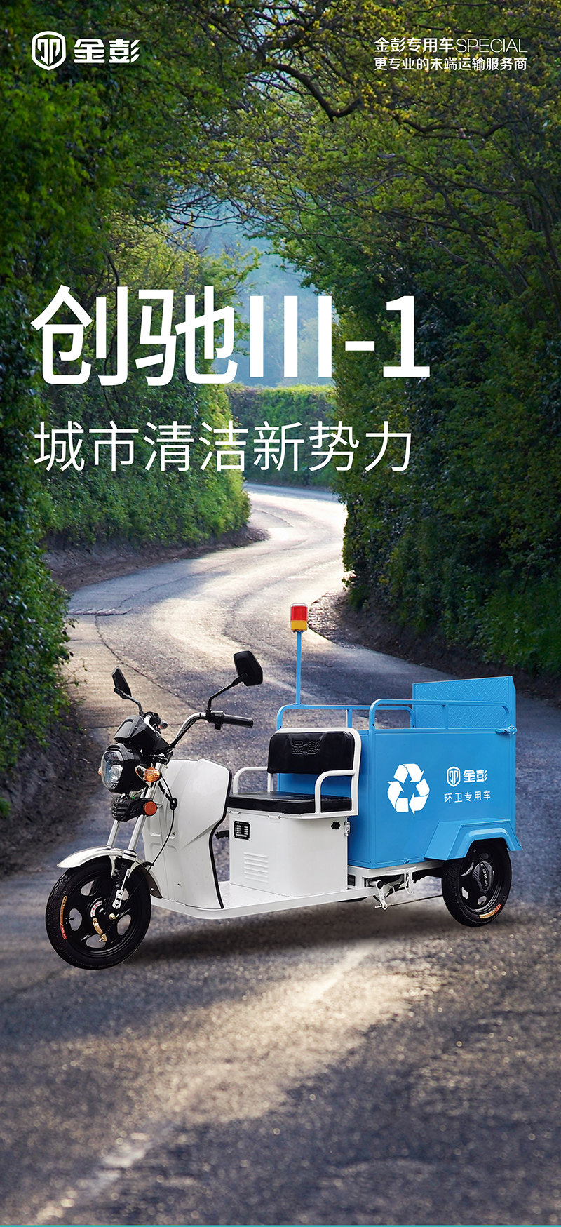 創(chuàng)馳Ⅲ-1_01.jpg